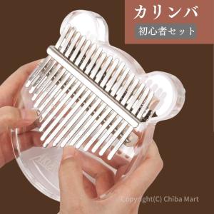 AKLOT カリンバ クリア 17キー 親指ピアノ カリンバ初心者セット