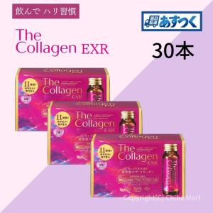 資生堂 ザ・コラーゲン EXR ドリンク 30本 collagen shiseido 資生堂 コラーゲンドリンク 栄養ドリンク コラーゲン ヒアルロン酸