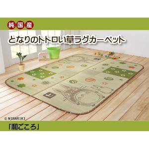 となりのトトロ い草 ラグマット/絨毯 〔約1...の詳細画像1