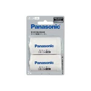 （まとめ）Panasonic パナソニック 単1サイズスペーサー BQ-BS1/2B(2本入)〔×10セット〕｜chibamart