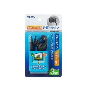 （まとめ） ELPA 地デジTV用片耳イヤホン ブラック 3m カナル型 ボリューム付 RE-STV03（BK） 〔×10セット〕｜chibamart