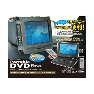 VERTEX 9インチ液晶ポータブルDVDプレイヤー ブラック PDVD-V092BK｜chibamart