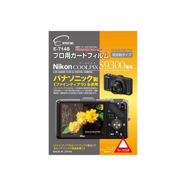 (まとめ)エツミ プロ用ガードフィルムAR Nikon COOLPIX S9300専用 E-7148...