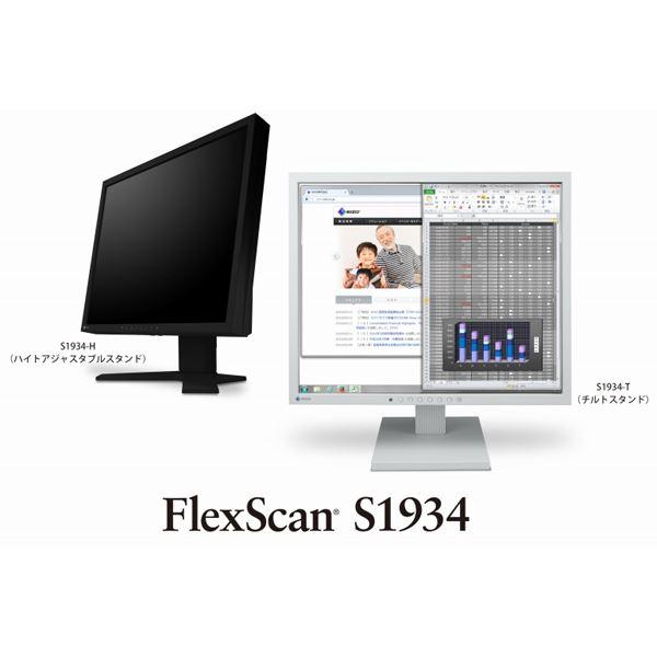 EIZO 48cm(19.0)型カラー液晶モニター FlexScan S1934-H セレーングレイ...