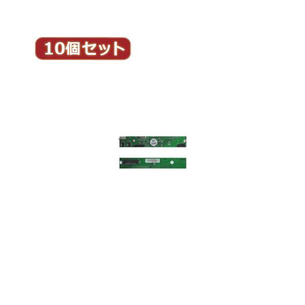 変換名人 10個セット Slim IDE→SATA SIDE-SATAX10