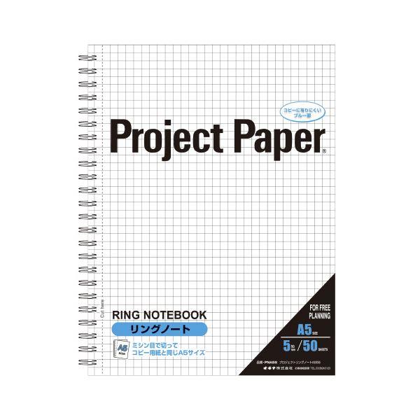 （まとめ）オキナ プロジェクトリングノート PNA5S〔×50セット〕