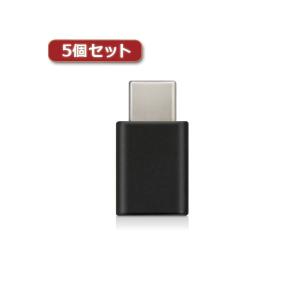 5個セットエレコム スマートフォン用USB変換アダプタ/USB（microBメス）-USB（Cオス）/ブラック MPA-MBFCMADNBK MPA-MBFCMADNBKX5｜chibamart