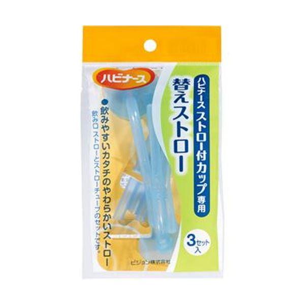 （まとめ）ピジョン ハビナースストロー付カップ 専用替えストロー 1パック（3本）〔×20セット〕