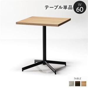 ダイニングテーブル 単品 幅60cm ナチュラル 食卓 机 カフェテーブル 組立品〔代引不可〕｜chibamart