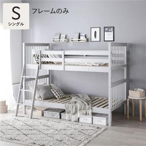 スリム 2段ベッド シングル ベッドフレームのみ グレー 木製 コンパクト 分割 連結｜chibamart