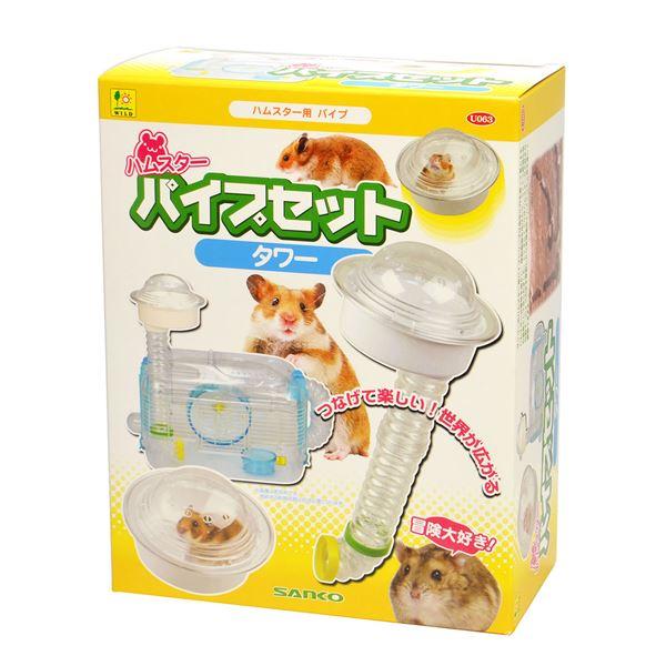 （まとめ）ハムスターパイプセット タワー〔×2セット〕 (小動物用品/玩具)