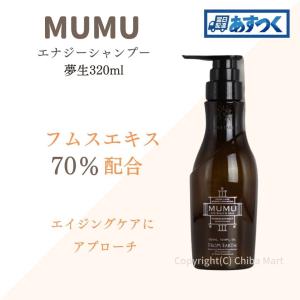 フロムアース シャンプー ムウム 320ml ボトル MUMU エナジーシャンプー エイジングケア｜chibamart