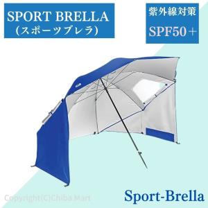 SPORT BRELLA スポーツブレラ サンシェードパラソル 傘 アウトドア用 傘 キャンプ ビーチ パラソル キャンプ 傘 アウトドア