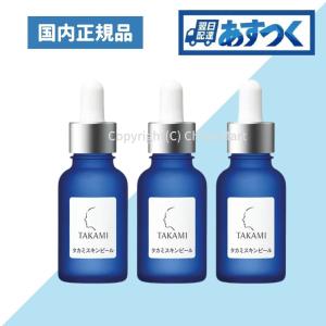 TAKAMI タカミスキンピール 正規品 30ml 3本セット スキンケア 美容液 角質ケア 毛穴 美肌ケア タカミ スキンピール takami skinpeel｜chibamart