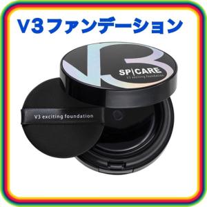 V3ファンデーション 本体 スピケア エキサイティングファンデーション 15g 正規品 母の日 2023 プレゼント コスメ