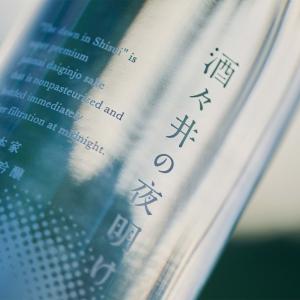 酒々井の夜明け 2025 飯沼本家 新米新酒初しぼり 日本酒ヌーボー 純米大吟醸生酒 千葉 送料無料