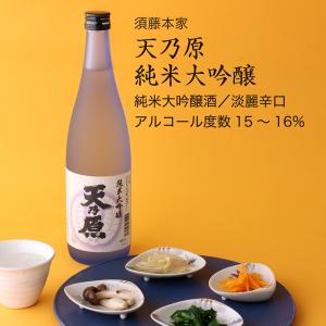 日本酒 天乃原 純米大吟醸 1800ml 須藤本家 淡麗辛口 千葉県の地酒 送料無料