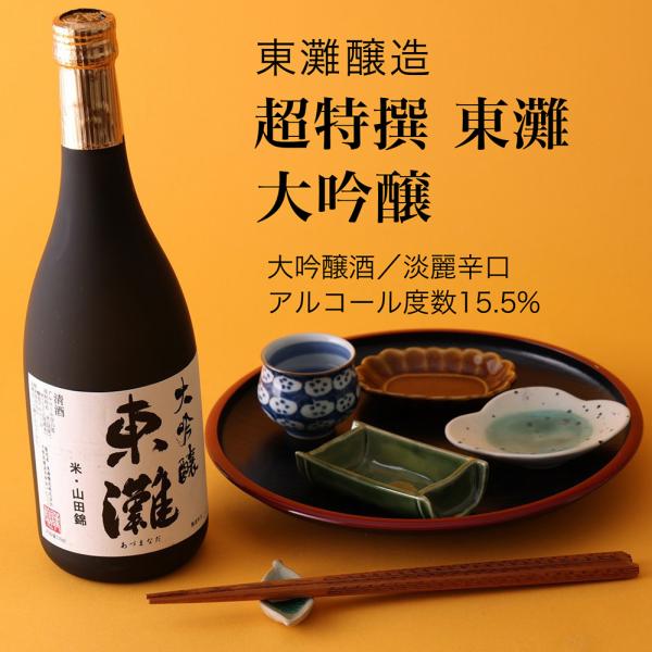 日本酒 超特撰 東灘 大吟醸 720ml 千葉県の地酒 送料無料