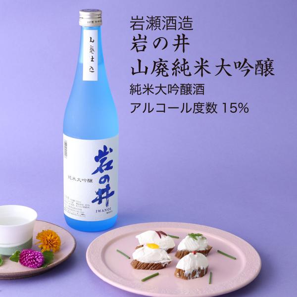 日本酒 岩の井 山廃純米大吟醸 720ml 岩瀬酒造 千葉県の地酒 送料無料