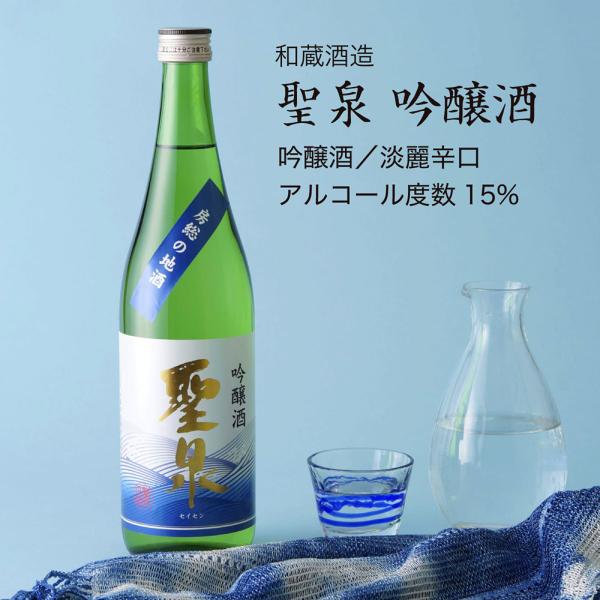 日本酒 聖泉 吟醸酒 720ml×3本セット 和蔵酒造 千葉県の地酒 送料無料
