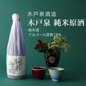 日本酒 木戸泉 純米原酒 1800ml 木戸泉酒造 千葉県の地酒 送料無料