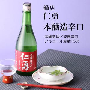 日本酒 仁勇 本醸造辛口 720ml×4本セット 鍋店 千葉県の地酒 送料無料｜chibasake