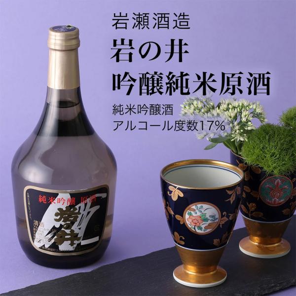 日本酒 岩の井 吟醸純米 原酒720ml×2本セット 岩瀬酒造 千葉県の地酒 送料無料