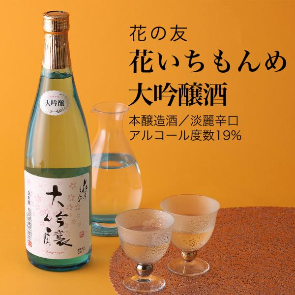 日本酒 花いちもんめ 大吟醸酒 720ml×2本セット 花の友 千葉県の地酒 送料無料