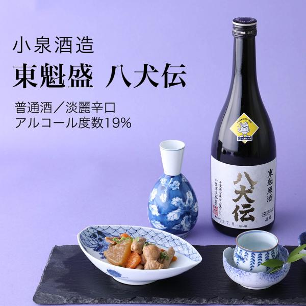 日本酒 東魁盛 八犬伝 普通酒 720ml×3本セット 小泉酒造 千葉県の地酒 送料無料