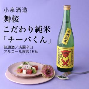 日本酒 舞桜 こだわり純米チーバくん純米酒 720ml×3本セット 守屋酒造 千葉県の地酒 送料無料｜chibasake