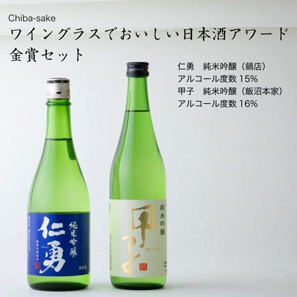 日本酒 ワイングラスでおいしい日本酒アワード金賞720ml×2本飲み比べセット 仁勇 純米吟醸 鍋店...