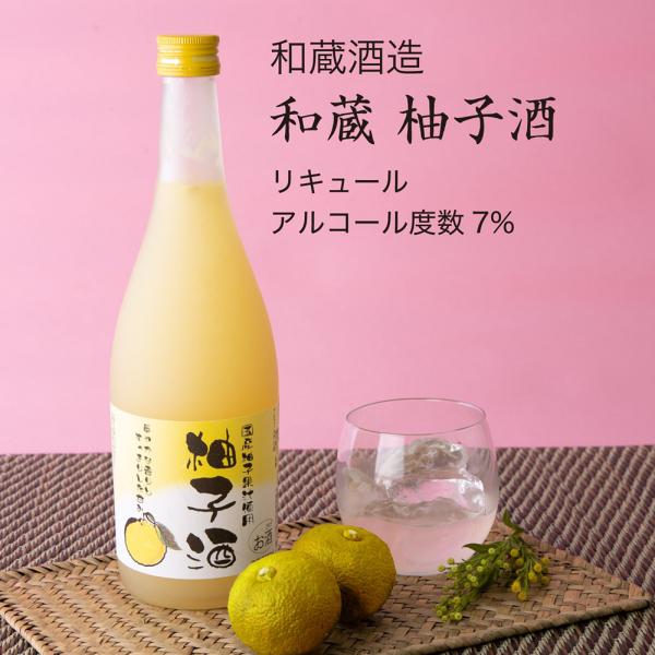 和蔵 柚子酒 1800ml 和蔵酒造 千葉県の地酒 送料無料