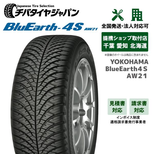 【新品】YOKOHAMA BluEarth 4S AW21 195/65R15 91H オールシーズ...