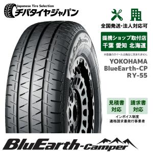 ヨコハマタイヤ（YOKOHAMA TIRE） ブルーアースVan RY55 195-80