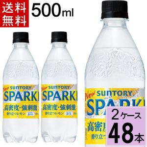 炭酸水 500ml 水 サントリー 天然水スパークリング レモン 500mlPET 送料無料 合計 48本（24本×2ケース） レモン 強炭酸