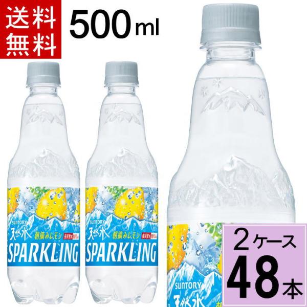 サントリー 天然水スパークリング レモン 500mlPET 送料無料 合計 48本（24本×2ケース...