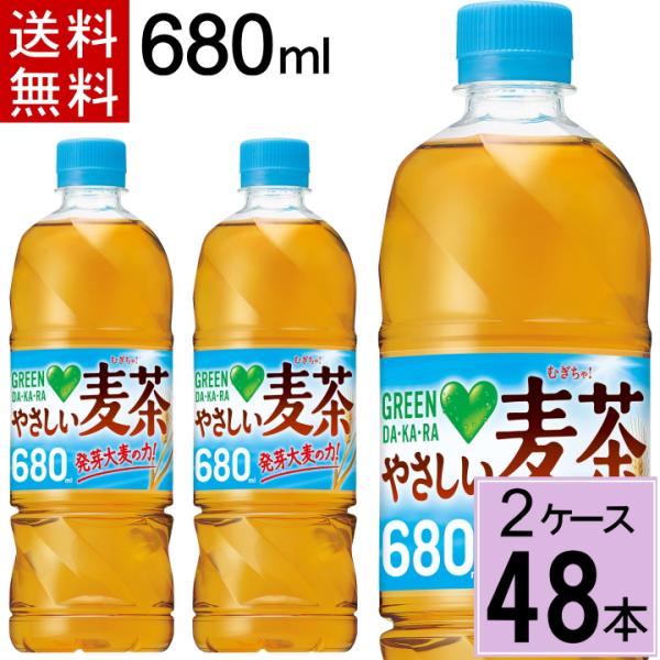 サントリー ＧＲＥＥＮ ＤＡ・ＫＡ・ＲＡ やさしい 麦茶 680mlPET 合計 48本（24本×2...