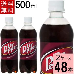 ドクターペッパー PET 500ml 送料無料 合計 48 本（24本×2ケース）コカコーラ 炭酸 ペットボ トル 4902102046213