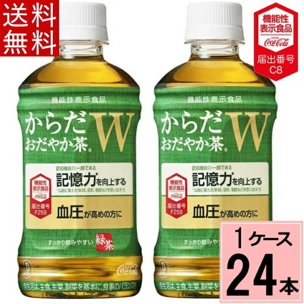 からだおだやか茶W 350ml PET 送料無料 合計 24 本 （24本×1ケース）お茶 特保 コ...