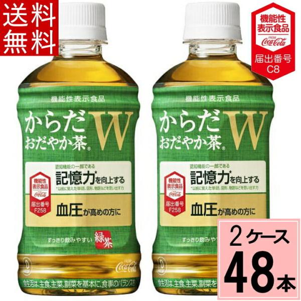 400円offクーポン対象からだおだやか茶W 350ml PET 送料無料 合計48本(24本×2ケ...
