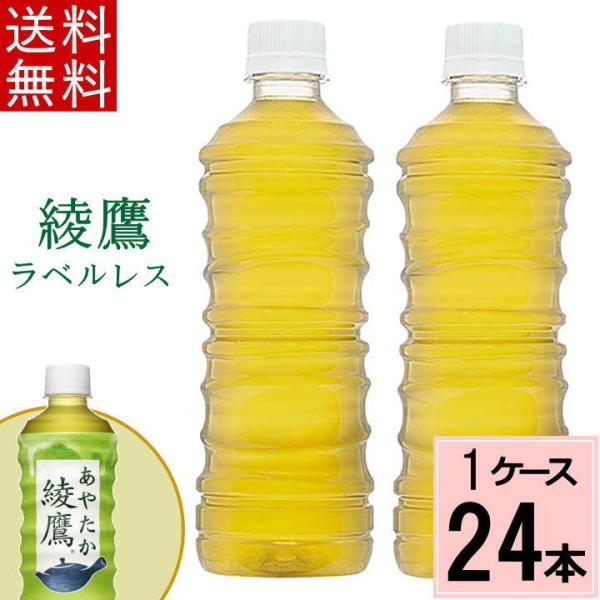 綾鷹 ラベルレス 525mlPET 送料無料 合計 24 本（24本×1ケース）あやたか お茶 緑茶...