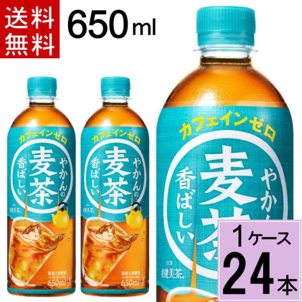 やかんの麦茶 from 爽健美茶 PET 650ml 送料無料 合計 24 本（24本×1ケース）お...