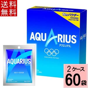 アクエリアス パウダーバッグ 48g 送料無料 合計 60 袋（30袋×2ケース） 4902102143066