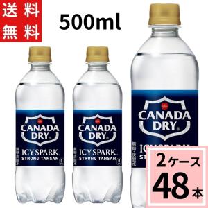 炭酸水 水 500ml アイシー スパーク フロム カナダドライ PET 送料無料 合計 48 本（24本×2ケース）炭酸 コカコーラ 強炭酸
