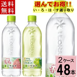 水 ペットボトル よりどり いろはす セット 合...の商品画像