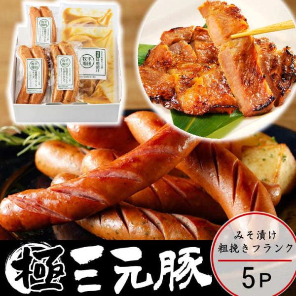 お歳暮 平田牧場 荒挽きフランク＆みそ漬けギフト 御歳暮 冬ギフト 帰省 お取り寄せグルメ 肉 ギフ...