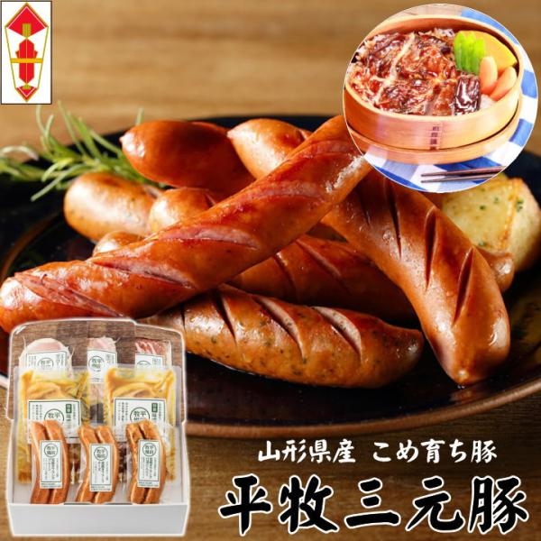 国産 豚 平田牧場 極みハム・荒挽きフランク＆みそ漬けギフト ホワイトデー ギフト お取り寄せグルメ...