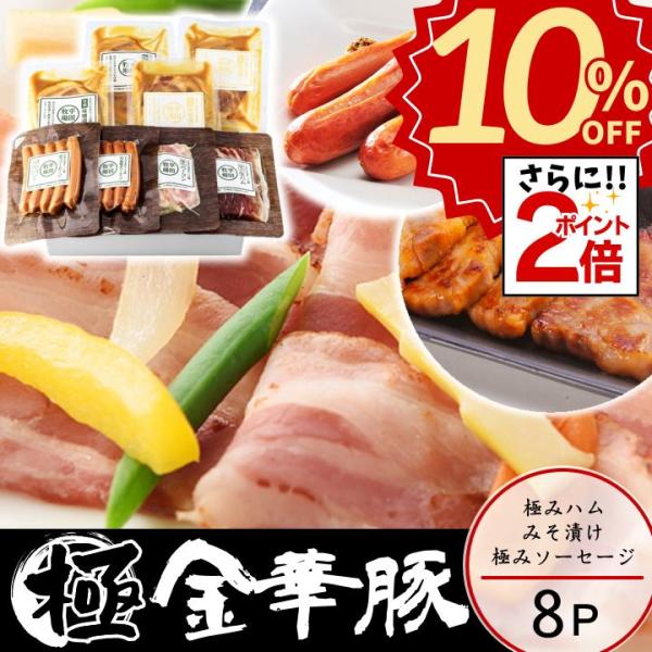 お歳暮 平田牧場 極みシリーズセット お取り寄せグルメ ギフト 御歳暮 冬ギフト 帰省 肉 ハム ソ...