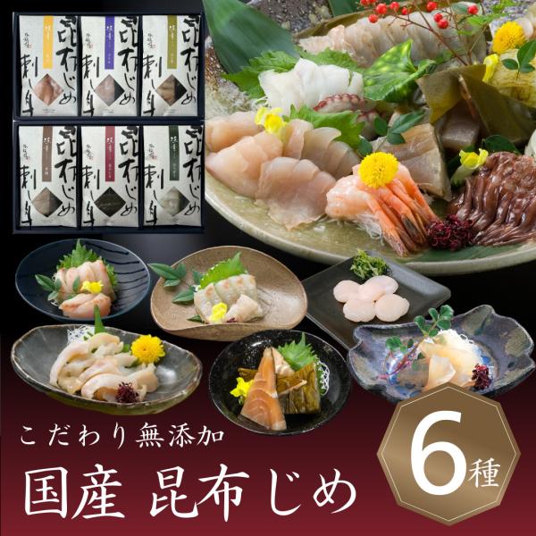 海鮮 刺身 魚介 おつまみ ギフト 富山 昆布じめ  ホワイトデー ギフトお取り寄せグルメ 「漁音」...