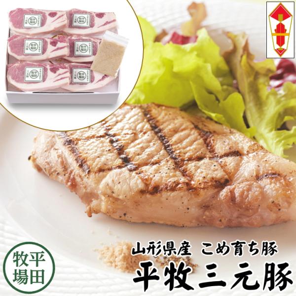 お歳暮 平田牧場 三元豚 ロースステーキ ギフト 6枚入 御歳暮 冬ギフト 帰省 お取り寄せグルメ ...